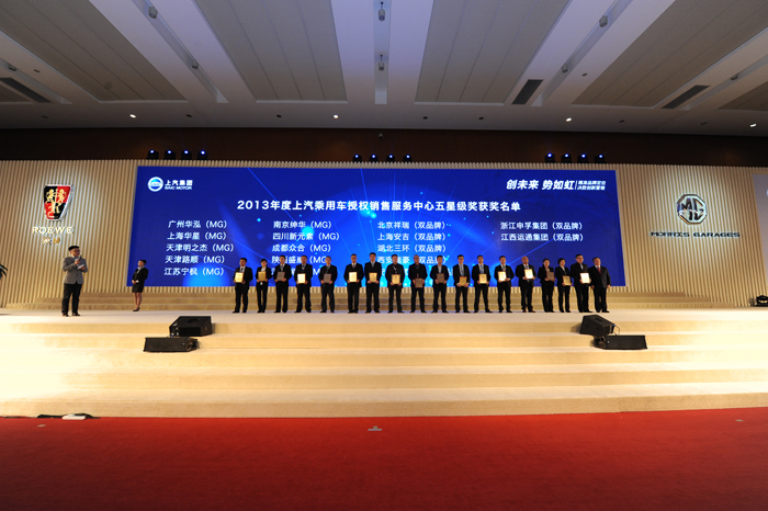 聚焦品牌，創(chuàng)新?tīng)I(yíng)銷(xiāo)——上汽乘用車(chē)年度經(jīng)銷(xiāo)商大會(huì)圓滿召開(kāi)